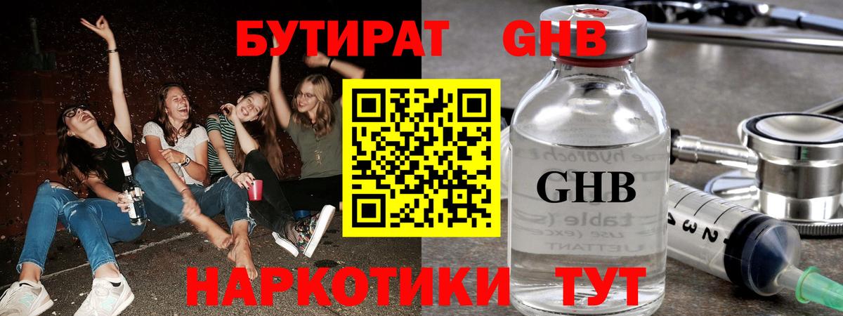 БУТИРАТ бутик Унеча