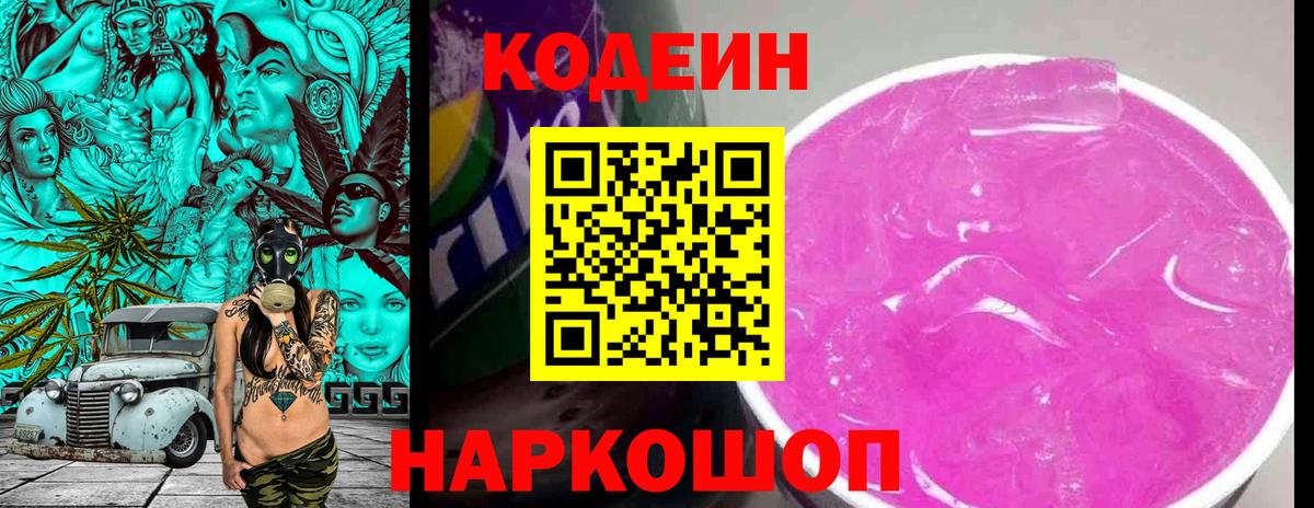 Кодеиновый сироп Lean напиток Lean (лин) Унеча