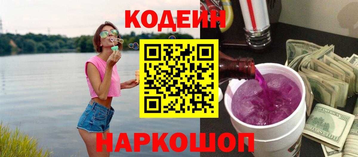 Унеча  Кодеиновый сироп Lean Purple Drank  Codein Purple Drank  Вход с VPN 