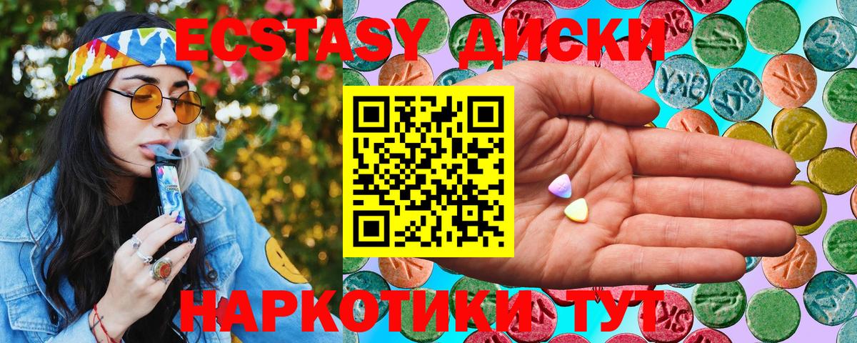 Экстази 250 мг Унеча
