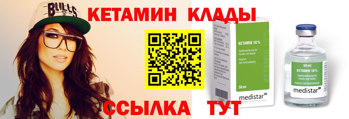 Унеча  Кетамин VHQ  Вход с VPN 