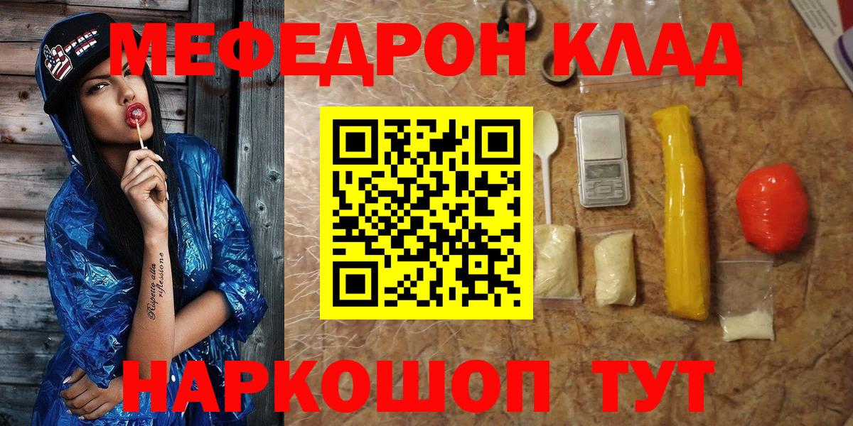 Меф мука Унеча